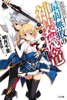Saijaku Muhai no Bahamut มังกรเหล็กไร้พ่าย ภาค 1 Miru Anime อนิเมะ การ์ตูนออนไลน์ บนมือถือ แท็บเล็ต ไอแพ็ต HD ซับไทย พากษ์ไทย แอป ดูการ์ตูน iOS Andriond ipad iphone แท็บเล็ต Playstore Appstore มังกรเหล็กไร้พ่าย ภาค 1