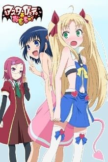 Astarotte no Omocha ของเล่นของแอสทาร็อต ภาค 1 Miru Anime อนิเมะ การ์ตูนออนไลน์ บนมือถือ แท็บเล็ต ไอแพ็ต HD ซับไทย พากษ์ไทย แอป ดูการ์ตูน iOS Andriond ipad iphone แท็บเล็ต Playstore Appstore ของเล่นของแอสทาร็อต ภาค 1
