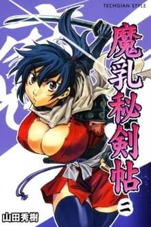 Manyuu Hikenchou ศึกชิงนมโตมโหฬาร ภาค 1 Miru Anime อนิเมะ การ์ตูนออนไลน์ บนมือถือ แท็บเล็ต ไอแพ็ต HD ซับไทย พากษ์ไทย แอป ดูการ์ตูน iOS Andriond ipad iphone แท็บเล็ต Playstore Appstore Manyuu Hikenchou ศึกชิงนมโตมโหฬาร